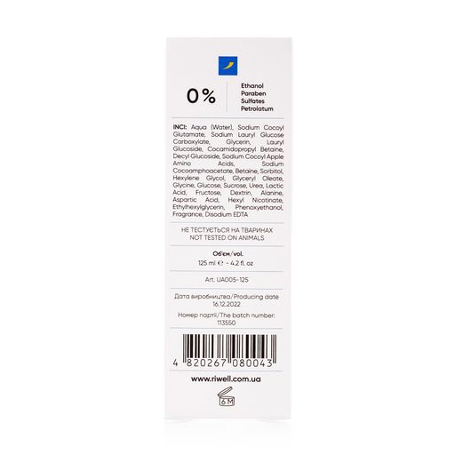Безсульфатний гель для вмивання Riwell Skin Reload Cleansing Gel pH 5.5 з амінокислотами та бетаїном, 125 мл