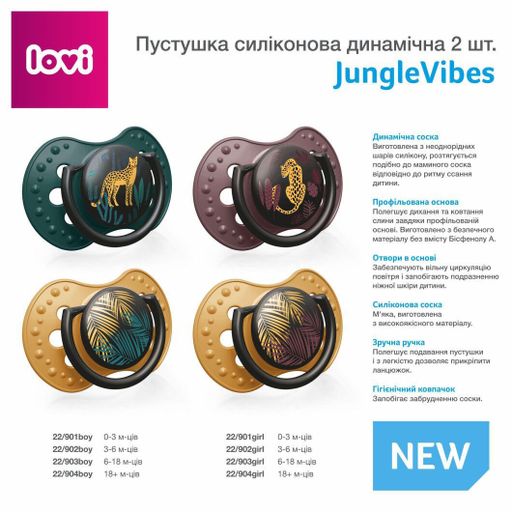 Пустышка LOVI Jungle Vibes Girl силиконовая, динамическая, от 6 месяцев до 1.5 года, 2 шт (22/903girl)
