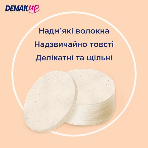 Ватные диски Demak Up Cotton Sensitive Round, 93 шт