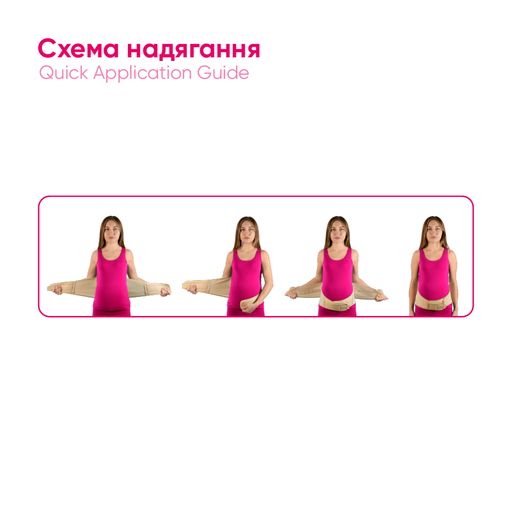 Бандаж для беременных MedTextile