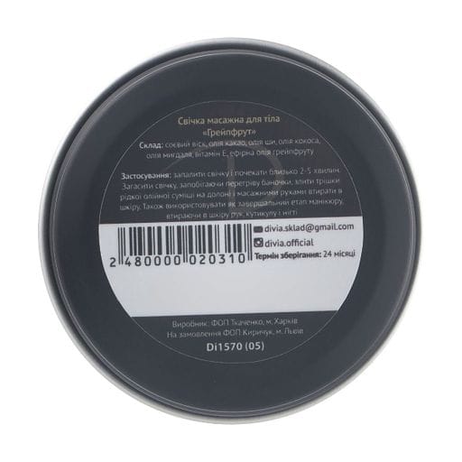 Свеча массажная Divia Massage Candle 05 Грейпфрут, 30 мл