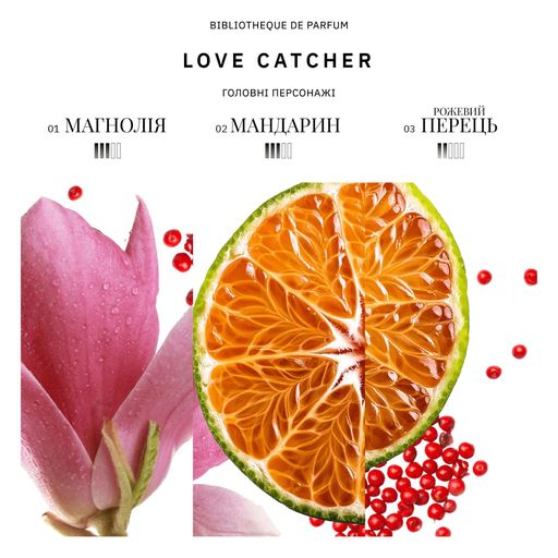 Bibliotheque de Parfum Love Catcher Парфюмированная вода женская, 3 мл (пробник)
