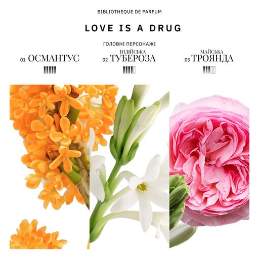 Bibliotheque de Parfum Love Is a Drug Парфюмированная вода женская, 3 мл (пробник)