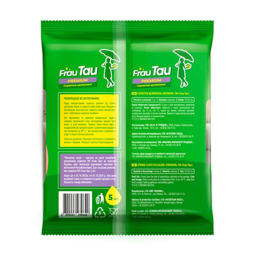 Салфетки для уборки Frau Tau Premium целлюлозные, 4+1 шт