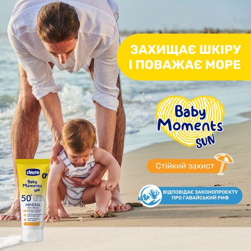 Дитячий сонцезахисний мінеральний крем Chicco Baby Moments Mineral Sun Cream SPF 50+, 75 мл