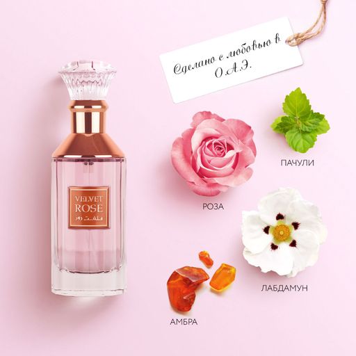 Lattafa Perfumes Velvet Rose Парфумована вода жіноча, 100 мл
