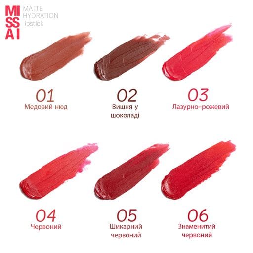 Увлажняющая матовая помада Missai Matte Hydration, 4 г