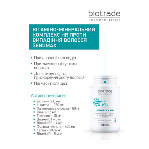 Витаминно-минеральный комплекс Biotrade Sebomax HR при выпадении волос, с биотином, цинком и селеном, 30 капсул
