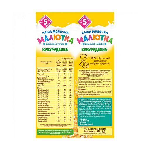 Дитяча молочна каша Малютка Кукурудзяна, від 5 місяців, 250 г