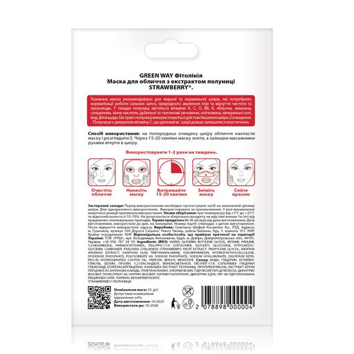 Маска для лица Green Way ФітоЛінія Strawberries с экстрактом клубники, 25 г