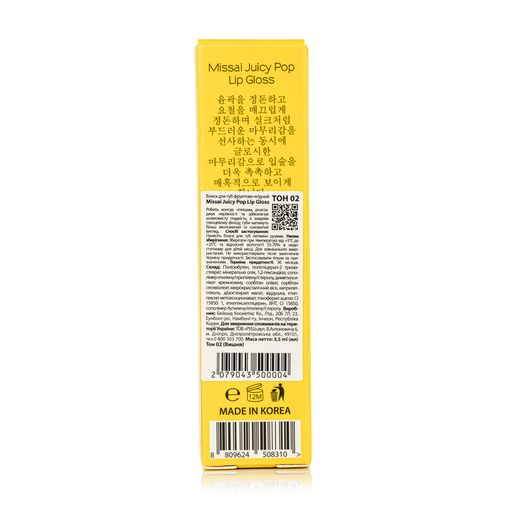 Блеск для губ Missai Juicy Pop Lip Gloss, 3.5 мл