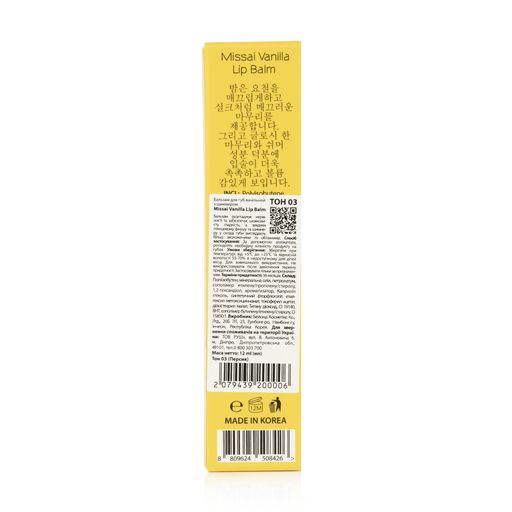 Бальзам для губ Missai Vanilla Lip Balm, 12 мл (Тестер)