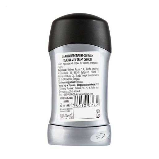 Антиперспірант-стік Rexona Men Quantum Dry 48H чоловічий, 50 мл
