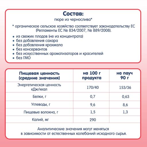 Детское фруктовое пюре Fleur Alpine Organic Чернослив, от 4 месяцев, 90 г