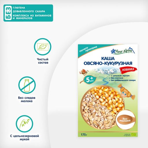 Детская безмолочная каша Fleur Alpine Organic Овсяно-кукурузная, от 5 месяцев, 175 г