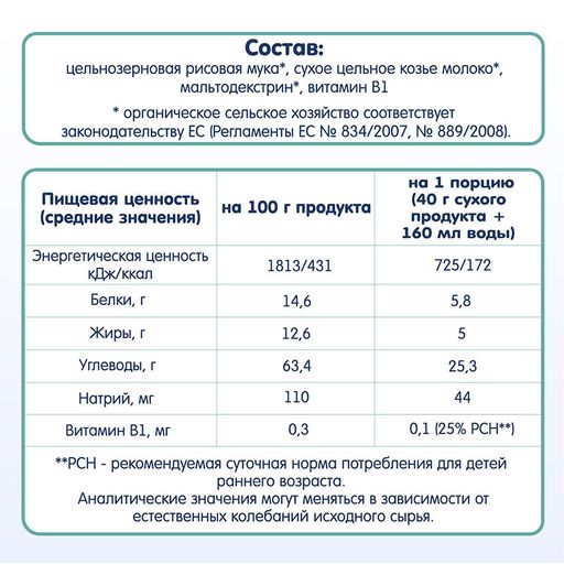 Детская молочная каша Fleur Alpine Organic Рисовая, на козьем молоке, от 4 месяцев, 200 г
