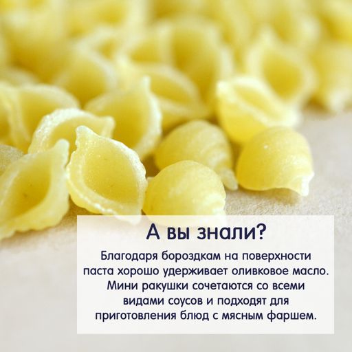 Дитячі макарони Fleur Alpine Organic Міні ракушки, 250 г