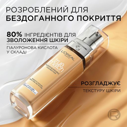 Уценка! Легкий тональный крем для лица L'Oreal Paris True Match Super Blendable Foundation, SPF 16, с гиалуроновой кислотой 2D/2W, 30 мл
