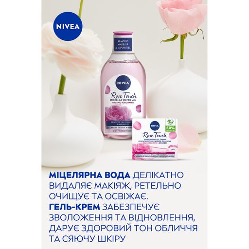 Подарочный набор для лица NIVEA Прикосновение розы (увлажняющий гель-крем Rose Touch, 50 мл + мицеллярная вода Organic Rose, 400 мл)