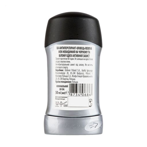Антиперспирант стик мужской Rexona Men Active Protection+ Невидимый на черном и белом активная защита, 50 мл