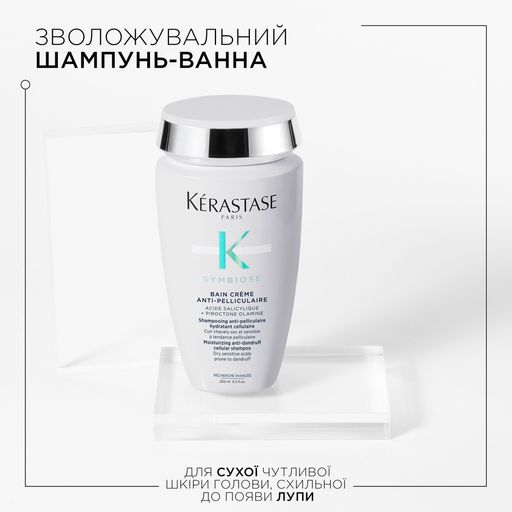 Шампунь-ванна Kerastase Symbiose Bain Creme Anti-Pelliculaire проти лупи, для сухої чутливої шкіри голови, 250 мл