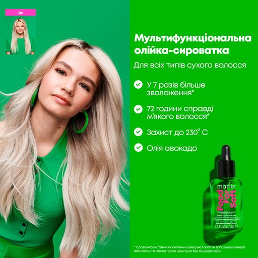 Уценка! Мультифункциональное масло-сыворотка для волос Matrix Food For Soft Multi-Use Hair Oil Serum, 50 мл
