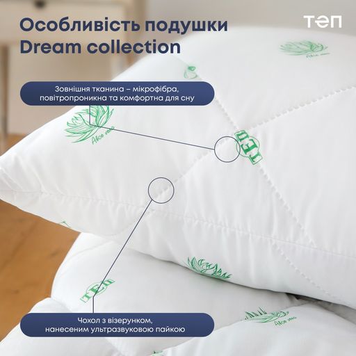 Подушка ТЕП Dream Collection Aloe Vera Эконом, 70*70 см