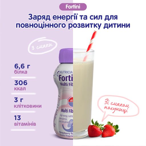 Спеціальне ентеральне харчування Nutricia Fortini з харчовими волокнами, зі смаком полуниці, від 1 року, 200 мл