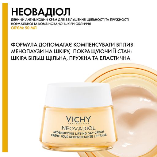 Набір для обличчя Vichy Неовадіол (денний крем, 50 мл + нічний крем, 50 мл)