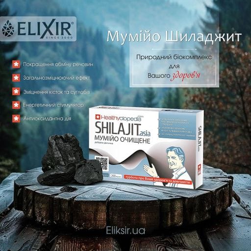 Диетическая добавка Екосвіт Ойл Мумие очищенное Shilajit.asia 200 мг, в таблетках