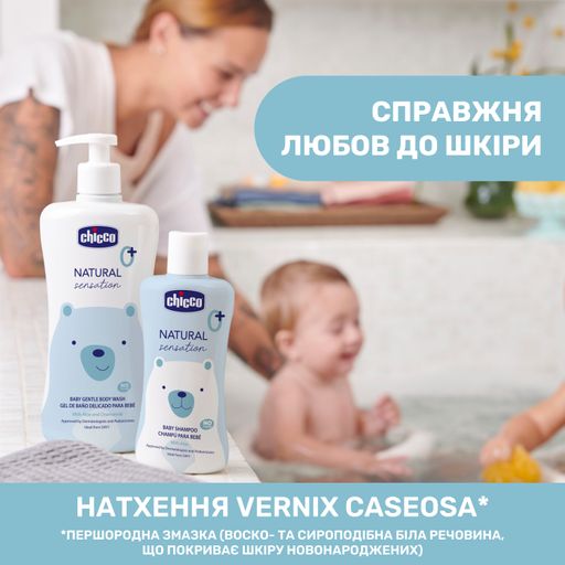 Детский шампунь Chicco Natural Sensation с алоэ и маслом сладкого миндаля