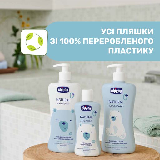 Детский шампунь Chicco Natural Sensation с алоэ и маслом сладкого миндаля