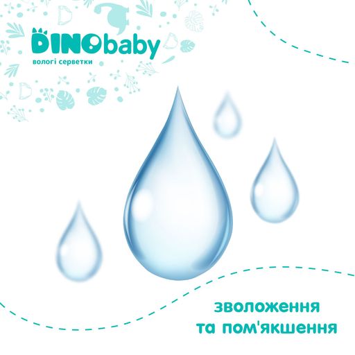 Вологі серветки DinoBaby Ультрам'які, 110 шт