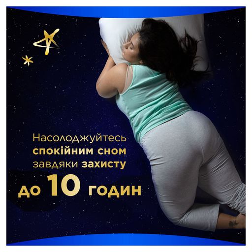 Уценка! Гигиенические прокладки для критических дней Always Ultra Secure Night Extra размер 5, 10 шт