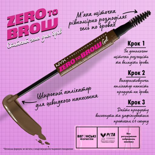 Уцінка! Стійкий гель для брів NYX Professional Makeup Zero To Brow Gel 08 Black, 2 мл