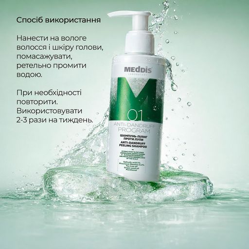 Шампунь-пилинг для волос Meddis Anti-dandruff Program Shampoo против перхоти, 200 мл