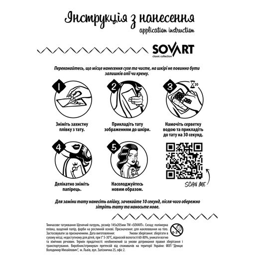 Временная татуировка Sovart Щенячий патруль, 145*205, микс 6