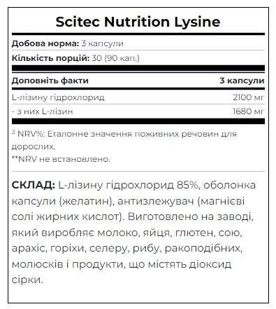 Лизин для спорта Scitec Nutrition Lysine 90 Caps (856151)