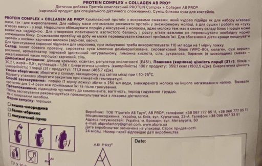 Протеїн AB PRO PROTEIN COMPLEX + COLLAGEN 1000 g /32 servings/ Полуничний пунш (859565)