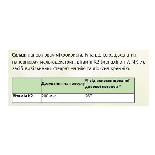 Витамин K Sanct Bernhard Vitamin K2 (MK-7) 200 mcg 120 Caps (860353)
