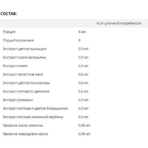 Комплекс для сна Erbenobili SerenVin 50 ml EEN26 (861222)
