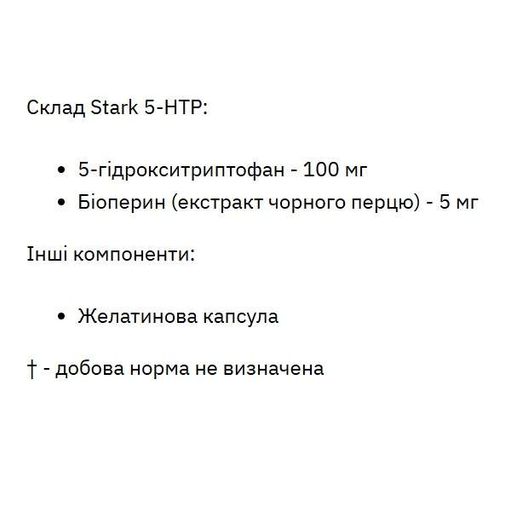 Триптофан для спорта Stark Pharm Stark 5-HTP 100 mg 60 Caps (862108)