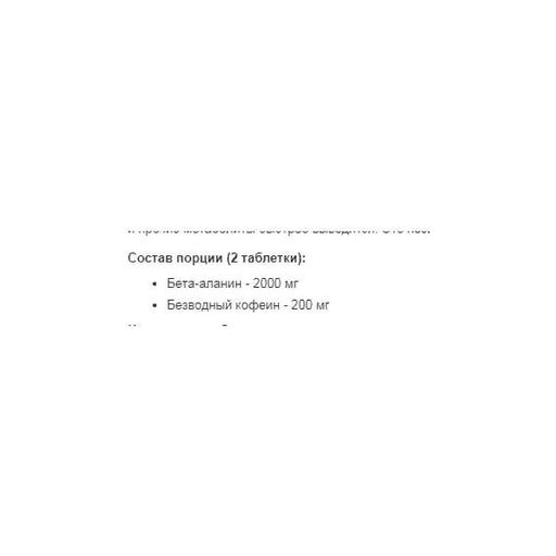 Бета-аланин для спорта MST Nutrition Beta-Alanine + Caffeine 90 Tabs (863343)