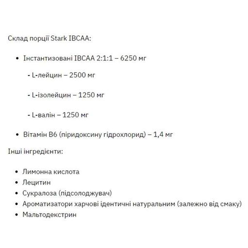 Аминокислота BCAA для спорта Stark Pharm Stark IBCAA 2:1:1 Delicious & B6 Powder 250 g /40 servings/ Лимон (863661)