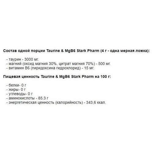 Витаминно-минеральный комплекс для спорта Stark Pharm Taurine & MgB6 200 g /66 servings/ Pure (863664)