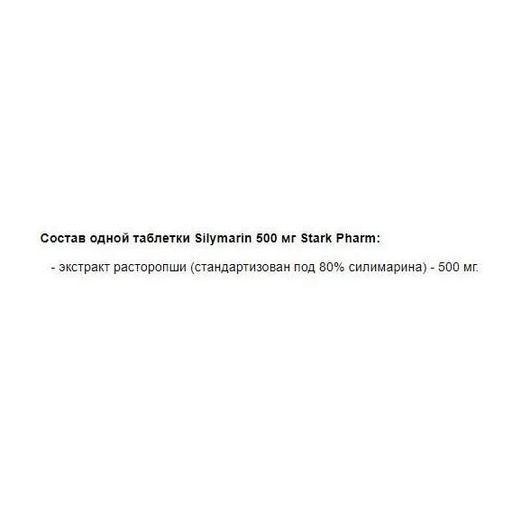 Антиоксиданты для спорта Stark Pharm Silymarin 500 mg 60 Caps (863669)