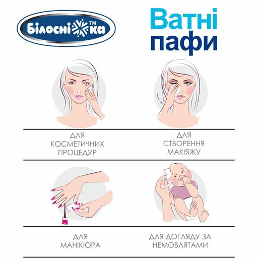 Уценка! Ватные паффы косметические Білосніжка, 200 шт