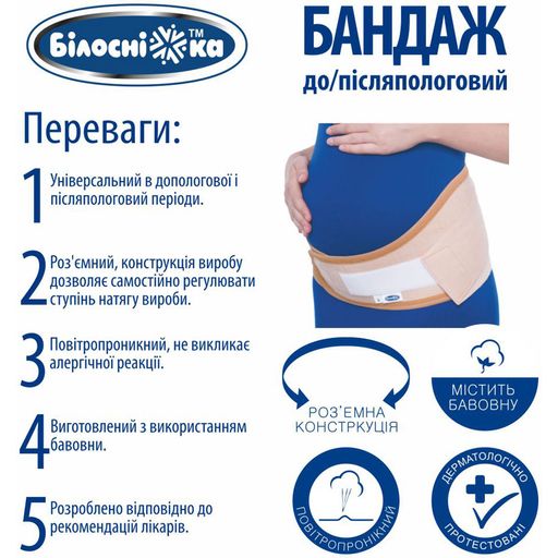 Бандаж до та післяпологовий Білосніжка Mod. 202, розмір 3 (95-105 см)