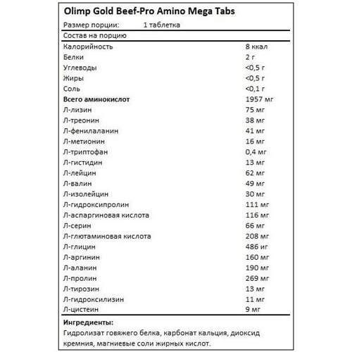 Аминокомплекс для спорта Olimp Nutrition Gold Beef-Pro Amino 300 Tabs (866015)