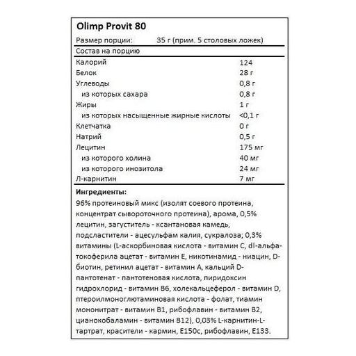 Протеин Olimp Nutrition Provit 80 700 g /20 servings/ Tiramisu (866164)